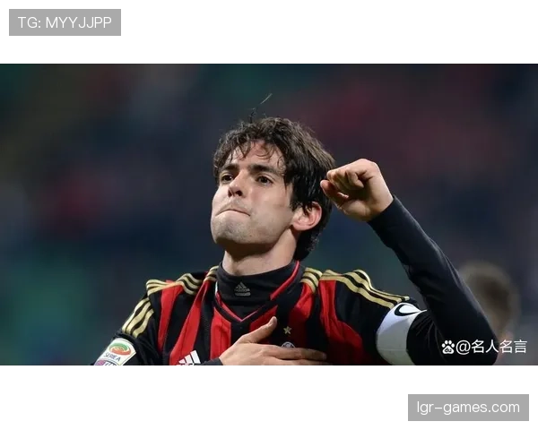 卡卡米兰辉煌岁月:中场传奇如何铸就欧冠荣耀与金球辉煌 卡卡米兰辉煌岁月:中场传奇如何铸就欧冠荣耀与金球辉煌